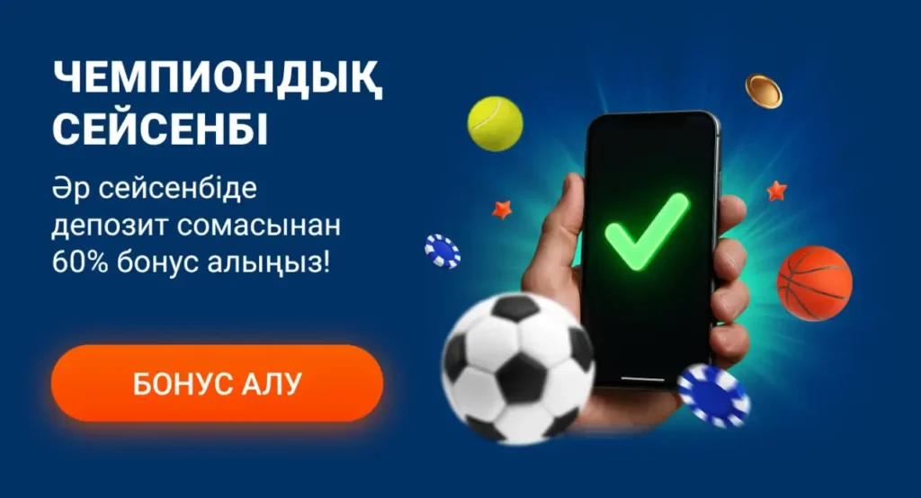 Чемпион сейсенбі