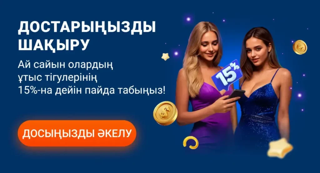 Досыңды шақыр