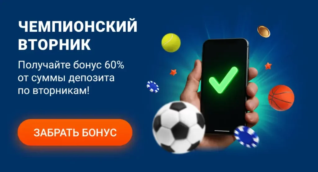 Чемпионский вторник
