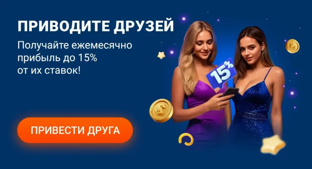 Пригласи друга