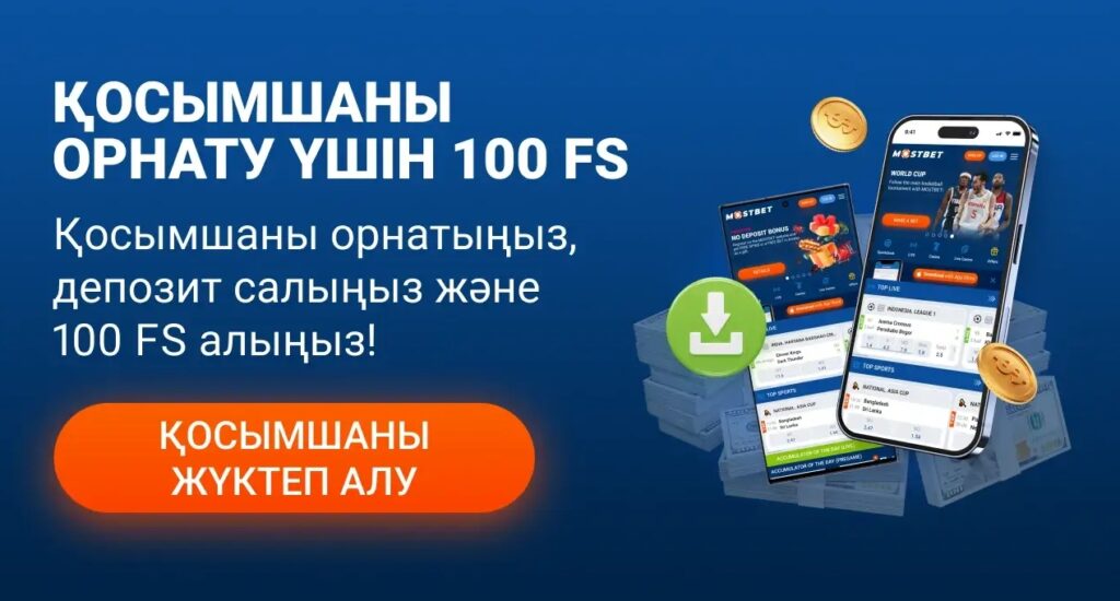 Mostbet мобильді қосымшасы