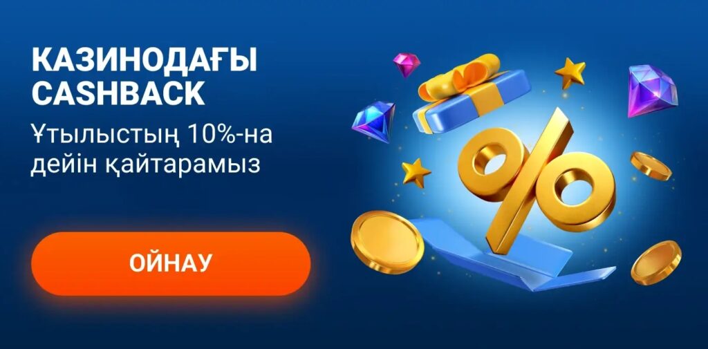 10% казино кэшбэк