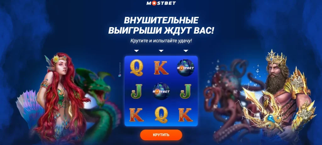 Онлайн-казино Mostbet Казахстан
