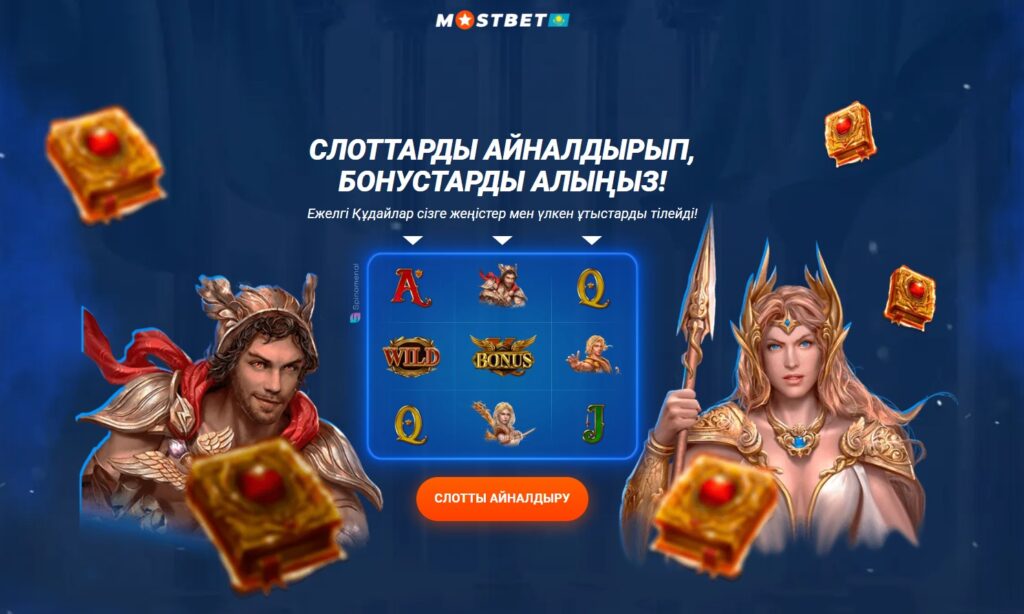 Қазақстандағы ресми Mostbet сайтына қалай кіруге болады